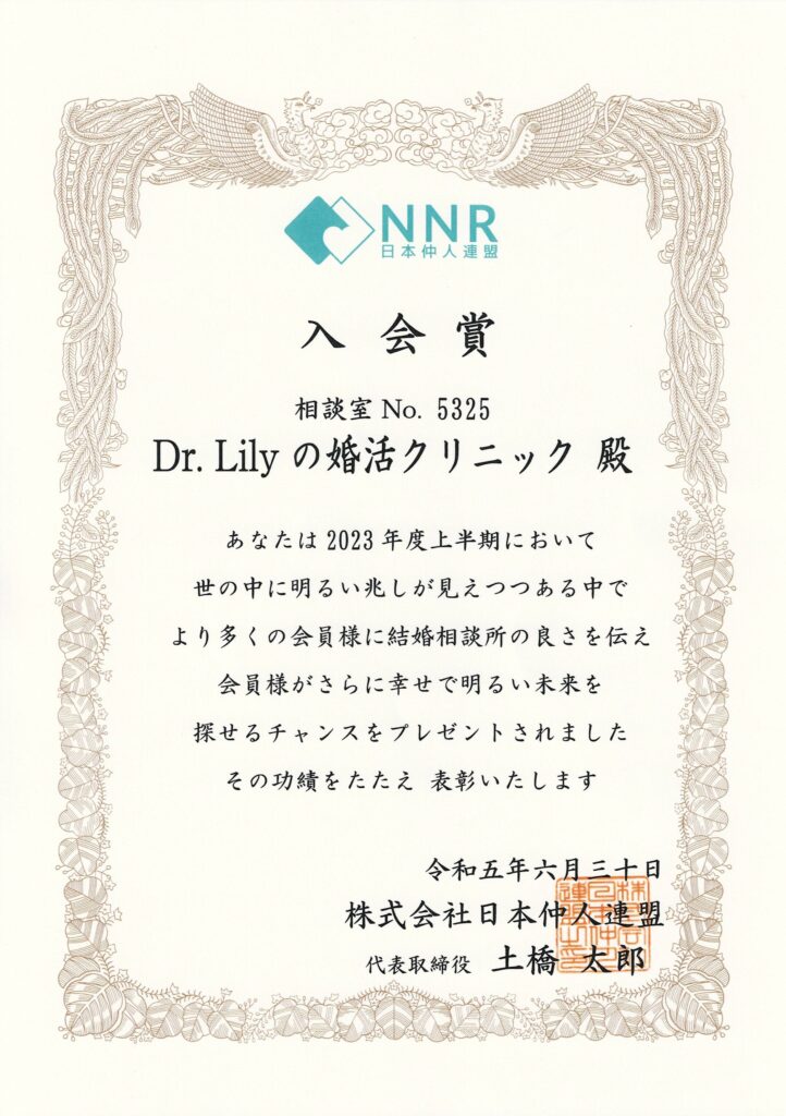 NNR入会賞